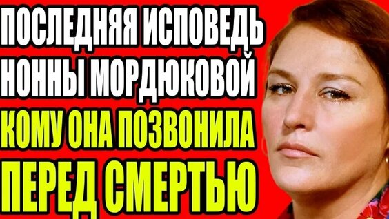 Нонна Мордюкова VK Видео