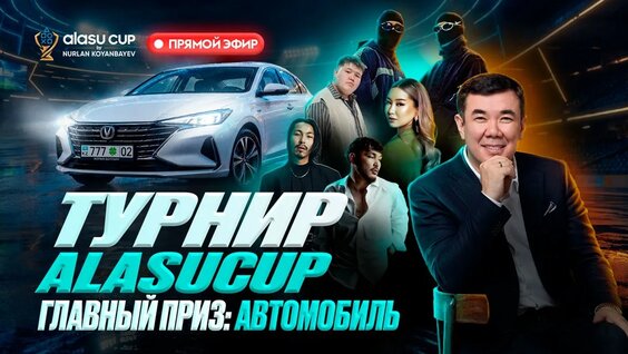 Нурлан Коянбаев YouTube