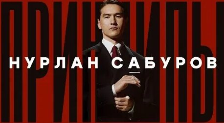 Нурлан Сабуров VK Видео