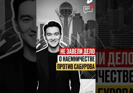 Нурлан Сабуров YouTube
