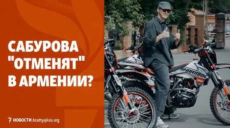 Нурлан Сабуров YouTube