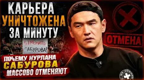 Нурлан Сабуров YouTube
