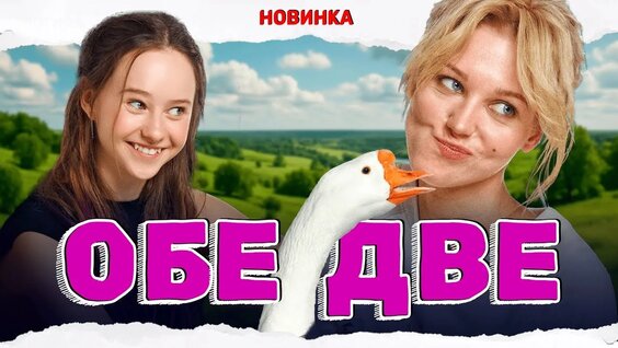 Обе Две VK Видео