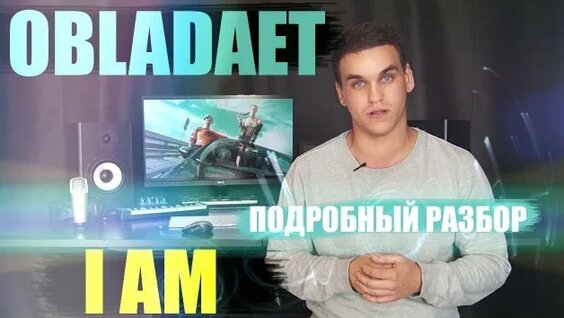 OBLADAET Rutube