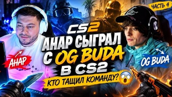 OG Buda 2 недели назад