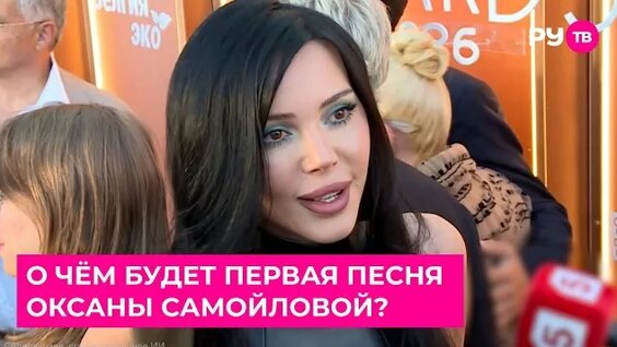 Оксана Самойлова Rutube