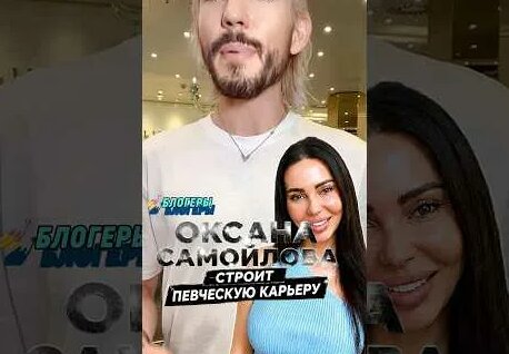 Оксана Самойлова YouTube