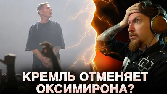 Оксимирон YouTube