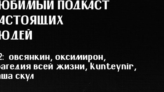 Оксимирон YouTube