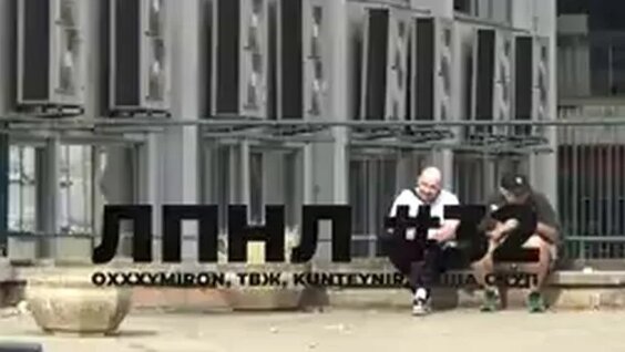 Оксимирон Rutube