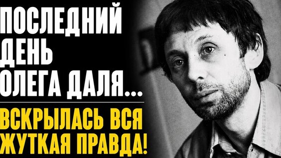 Олег Даль YouTube