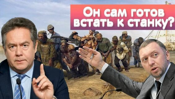 Олег Дерипаска VK Видео