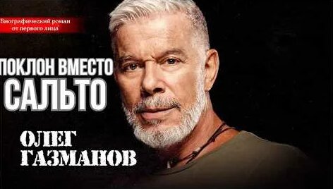 Олег Газманов YouTube