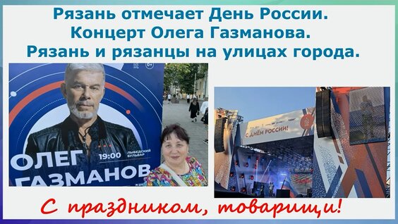 Олег Газманов VK Видео