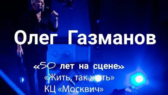 олег газманов Rutube