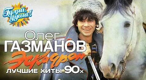 Олег Газманов YouTube