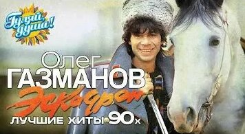 Олег Газманов VK Видео