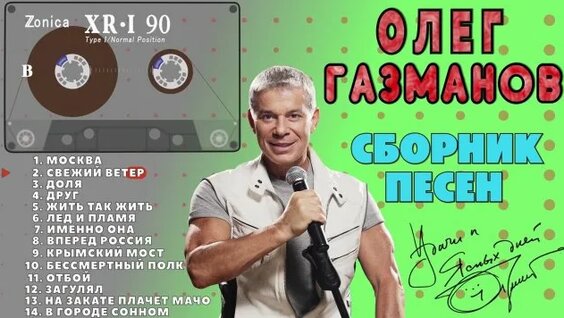 Олег Газманов Rutube
