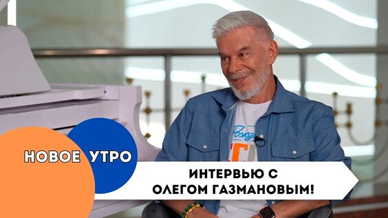 Олег Газманов VK Видео
