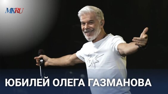 Олег Газманов VK Видео