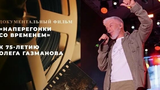 Олег Газманов VK Видео