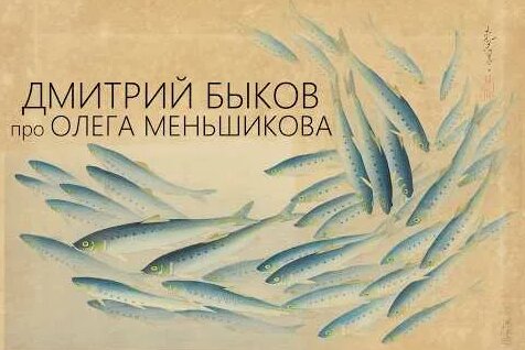 Олег Меньшиков YouTube