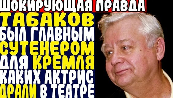 Олег Табаков VK Видео