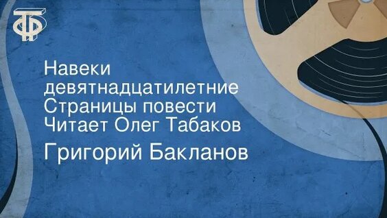 Олег Табаков Rutube