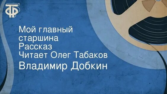 Олег Табаков Rutube