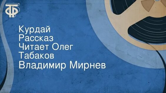 Олег Табаков Rutube