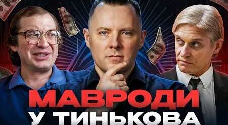 Олег Тиньков YouTube