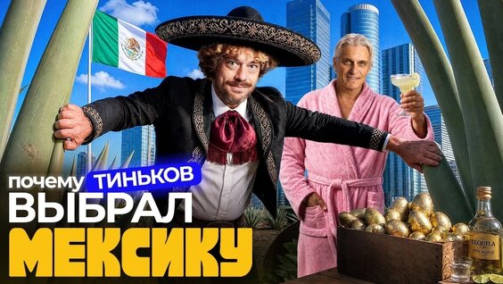 Олег Тиньков VK Видео