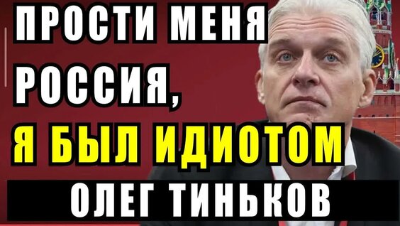 Олег Тиньков VK Видео