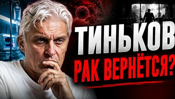 Олег Тиньков YouTube