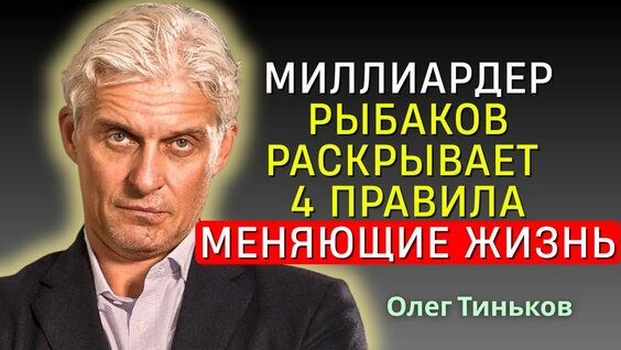 Олег Тиньков Rutube