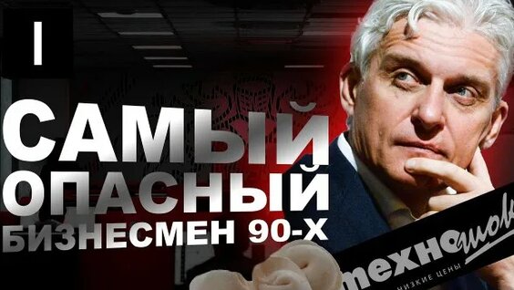 Олег Тиньков Rutube