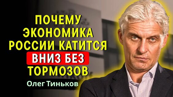 Олег Тиньков Rutube