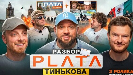 Олег Тиньков Rutube