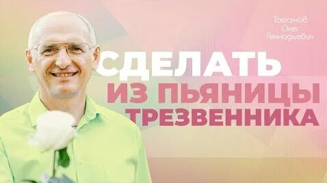 Олег Торсунов YouTube