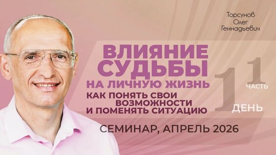 Олег Торсунов YouTube