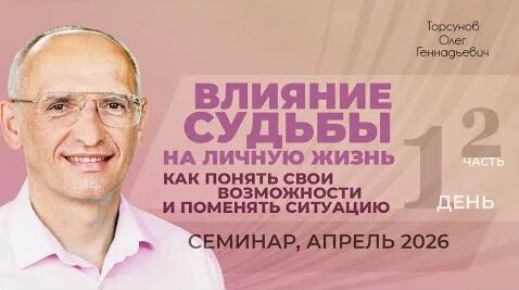 Олег Торсунов YouTube