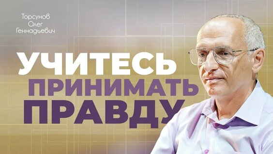 Олег Торсунов YouTube
