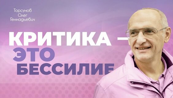 Олег Торсунов YouTube
