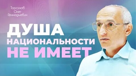 Олег Торсунов YouTube