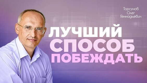 Олег Торсунов YouTube