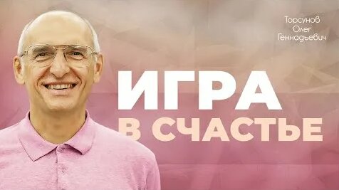 Олег Торсунов YouTube