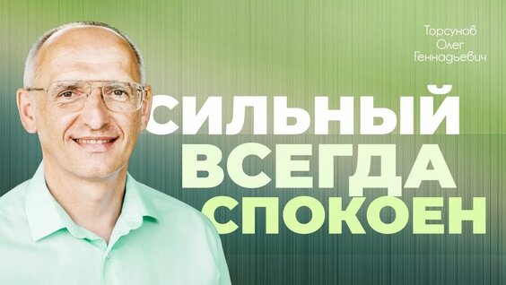 Олег Торсунов YouTube