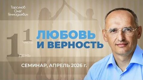Олег Торсунов YouTube