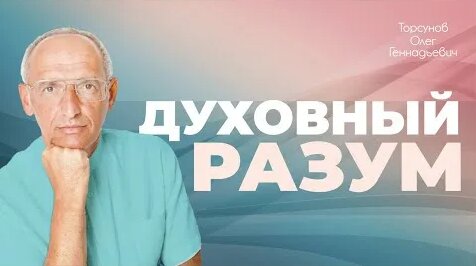 Олег Торсунов YouTube