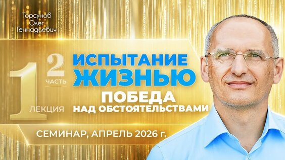 Олег Торсунов YouTube